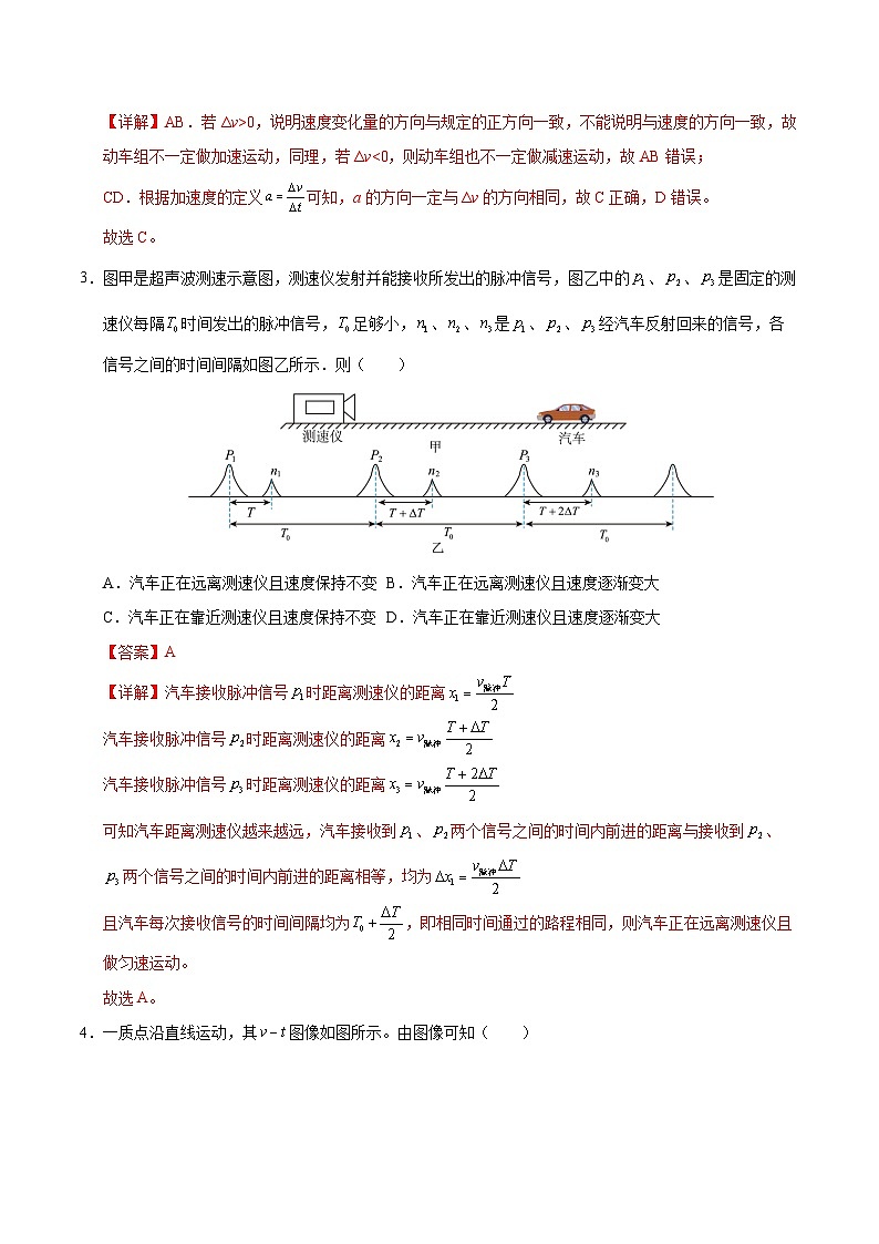 高一物理上学期第一次月考卷01（全解全析）（人教版2019）第3页