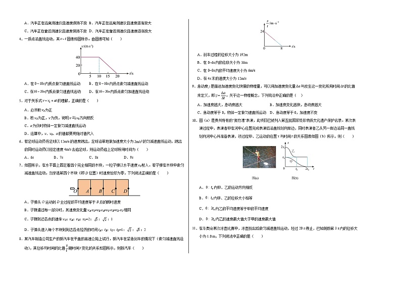 高一物理上学期第一次月考卷01（考试版A3）【考试范围：第1~2章】（人教版2019）第2页
