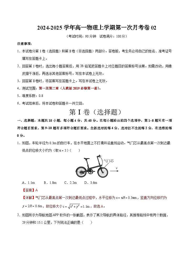 高一物理上学期第一次月考卷02（全解全析）（人教版2019）第1页
