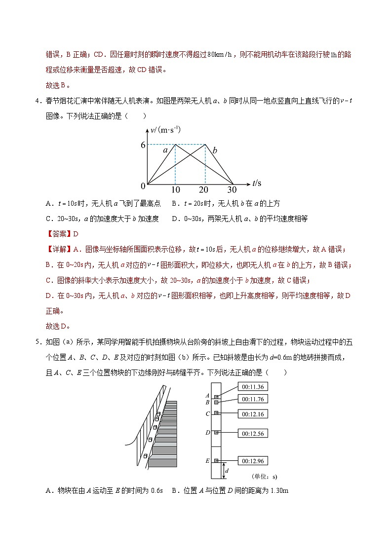 高一物理上学期第一次月考卷02（全解全析）（人教版2019）第3页