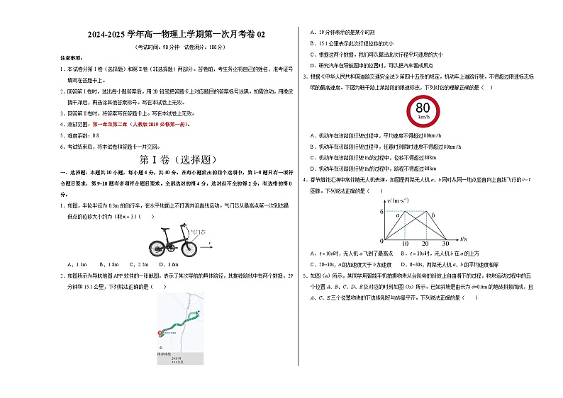 高一物理上学期第一次月考卷02（考试版A3）【考试范围：必修一1~2章】（人教版2019）第1页