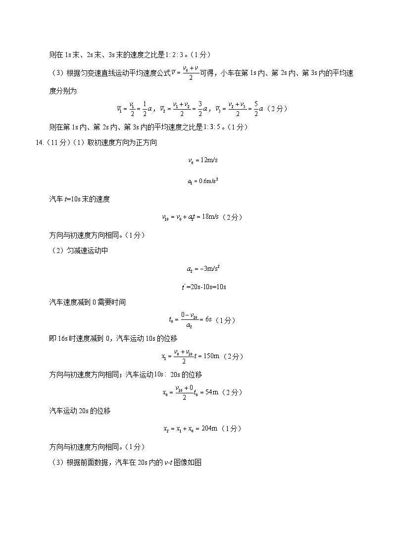 高一物理上学期第一次月考卷02（参考答案）（人教版2019）第2页