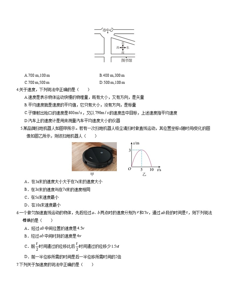 高一物理第一次月考卷（考试版A4）（天津专用，必修第一册第一章+第二章）第2页