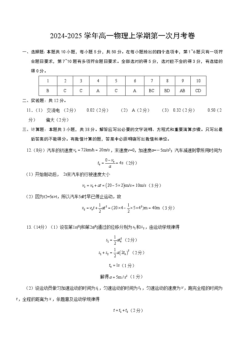 高一物理第一次月考卷（参考答案）（人教版）（天津专用）第1页