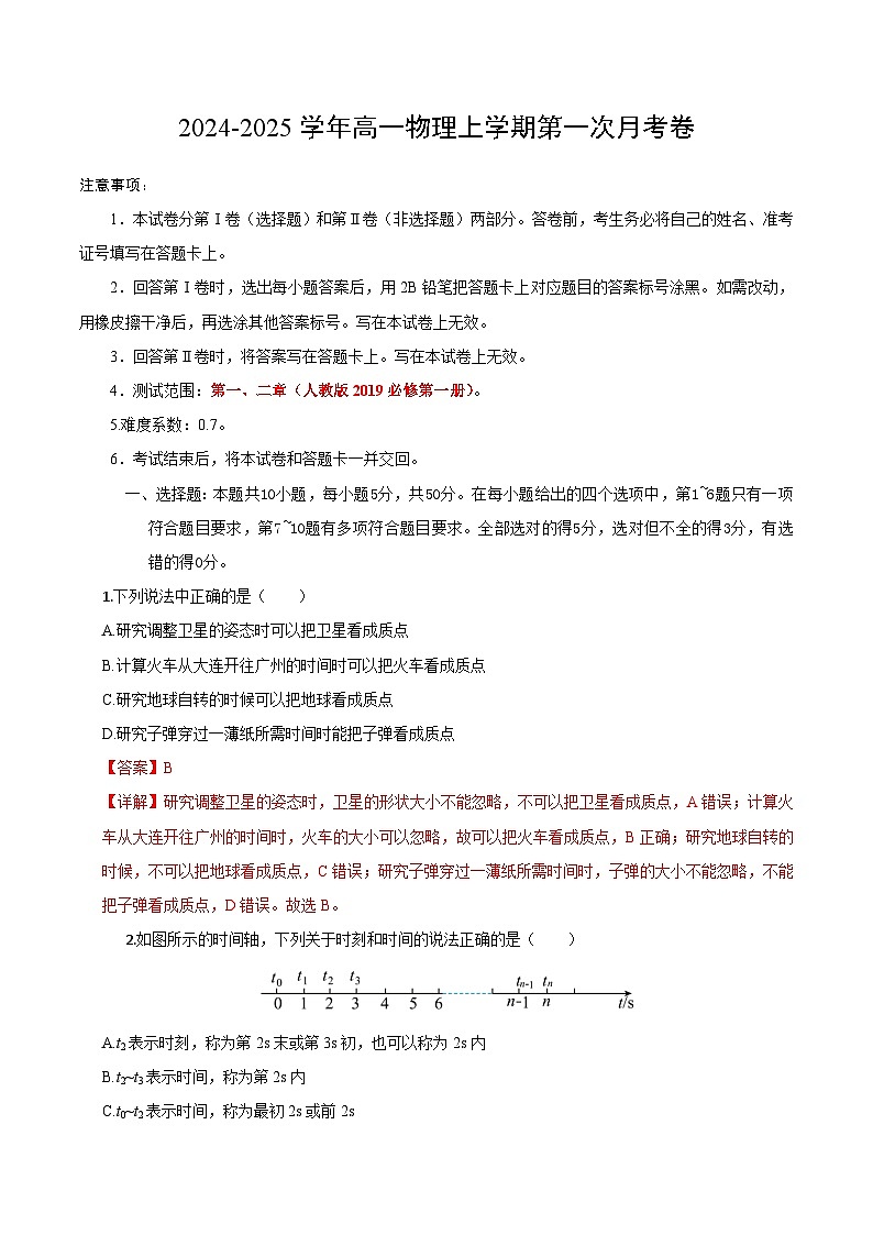 高一物理第一次月考卷（全解全析）（天津专用）第1页