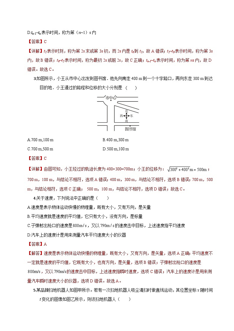 高一物理第一次月考卷（全解全析）（天津专用）第2页