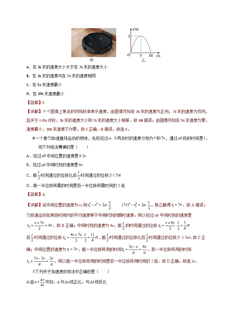 高一物理第一次月考卷（全解全析）（天津专用）第3页
