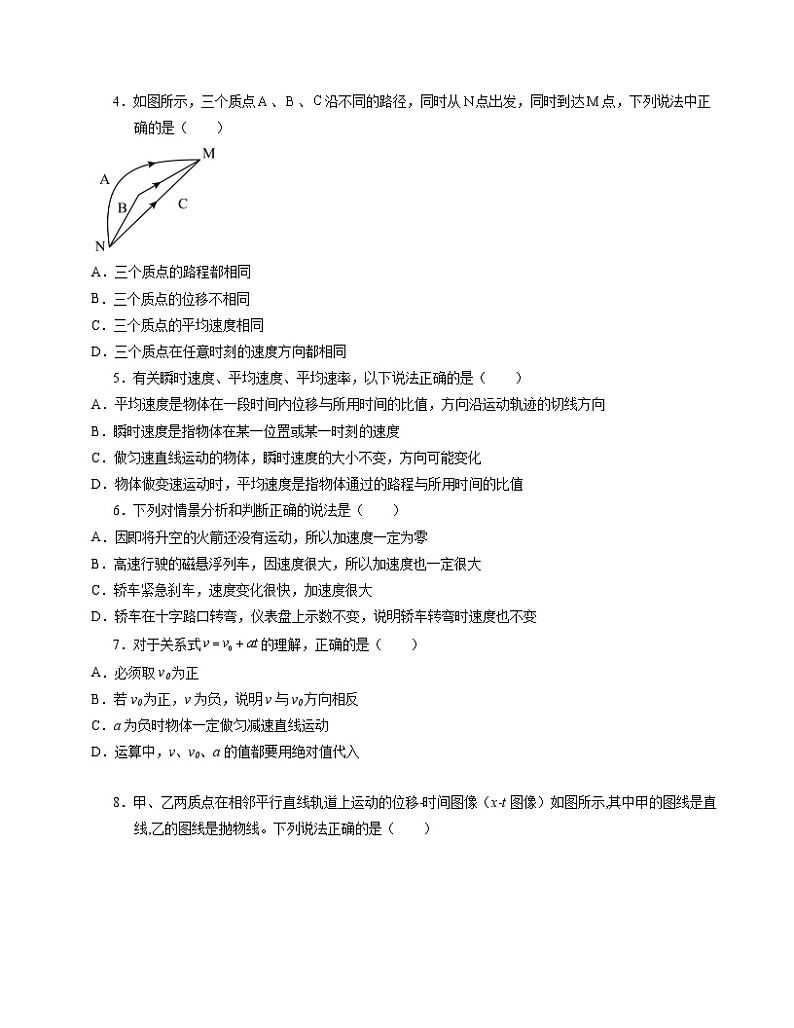 高一物理第一次月考卷（考试版A4）（新八省专用，必修第一册第1~2章）第2页