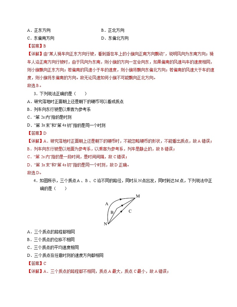 高一物理第一次月考卷（全解全析）（人教版2019）（新八省）第2页