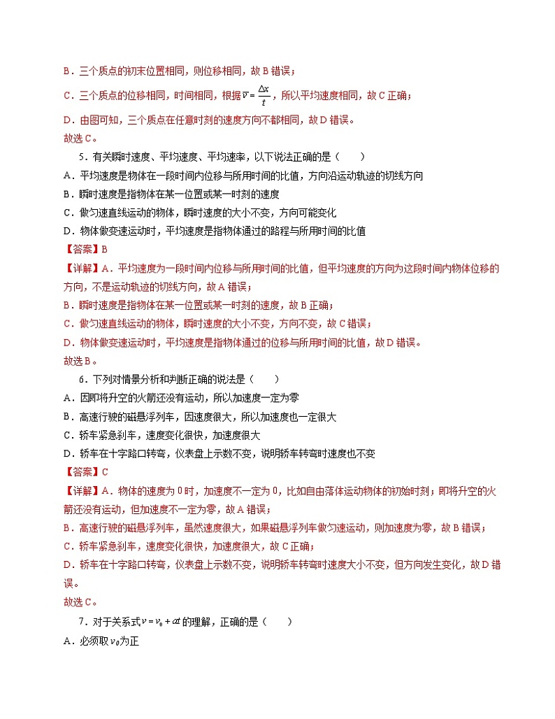 高一物理第一次月考卷（全解全析）（人教版2019）（新八省）第3页