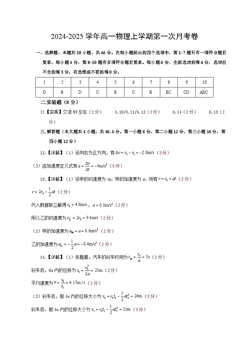 高一物理第一次月考卷（参考答案）（人教版2019）第1页
