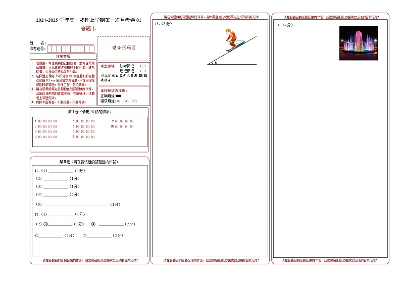 高一物理第一次月考卷01（答题卡A3）（人教2019）第1页
