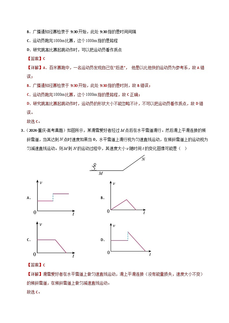 高一物理第一次月考卷01（全解全析）（人教2019）第2页
