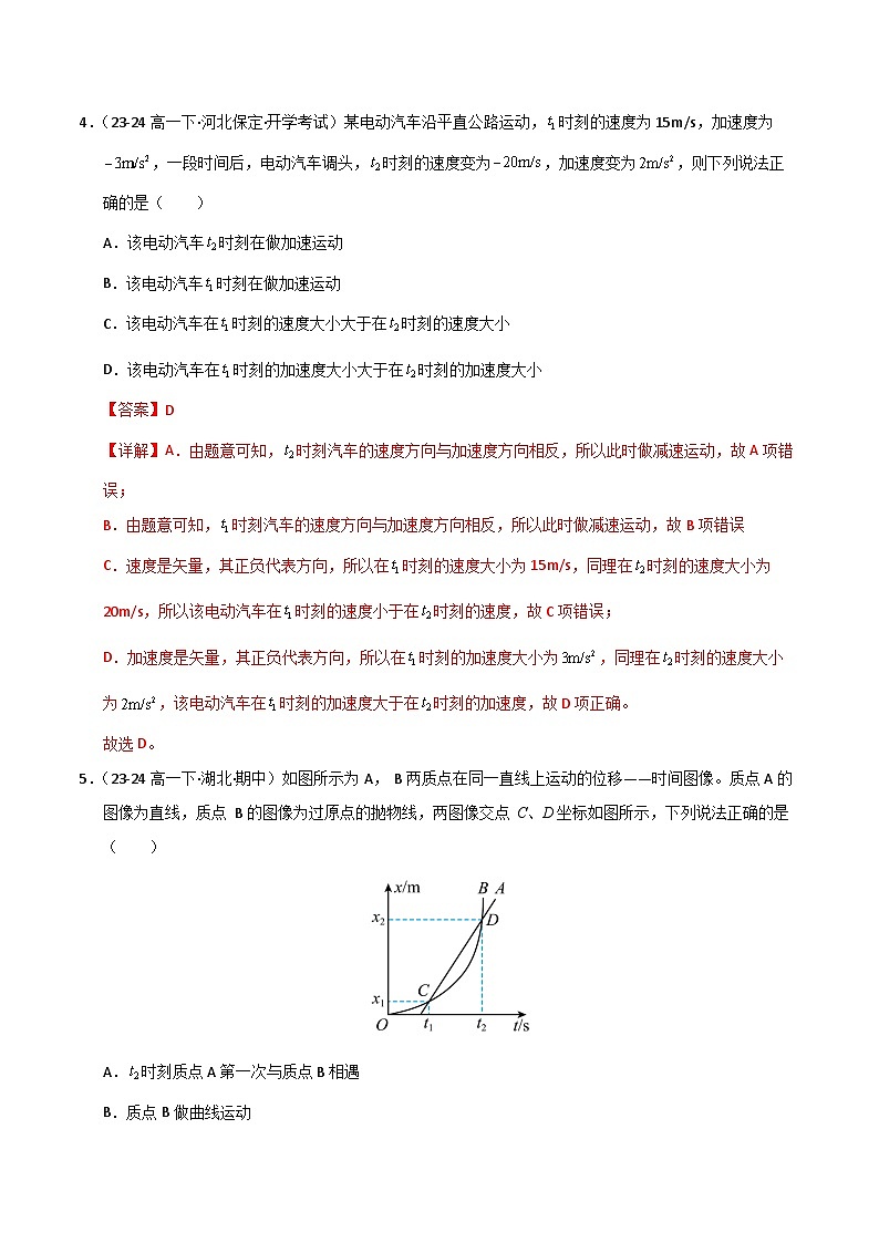 高一物理第一次月考卷01（全解全析）（人教2019）第3页
