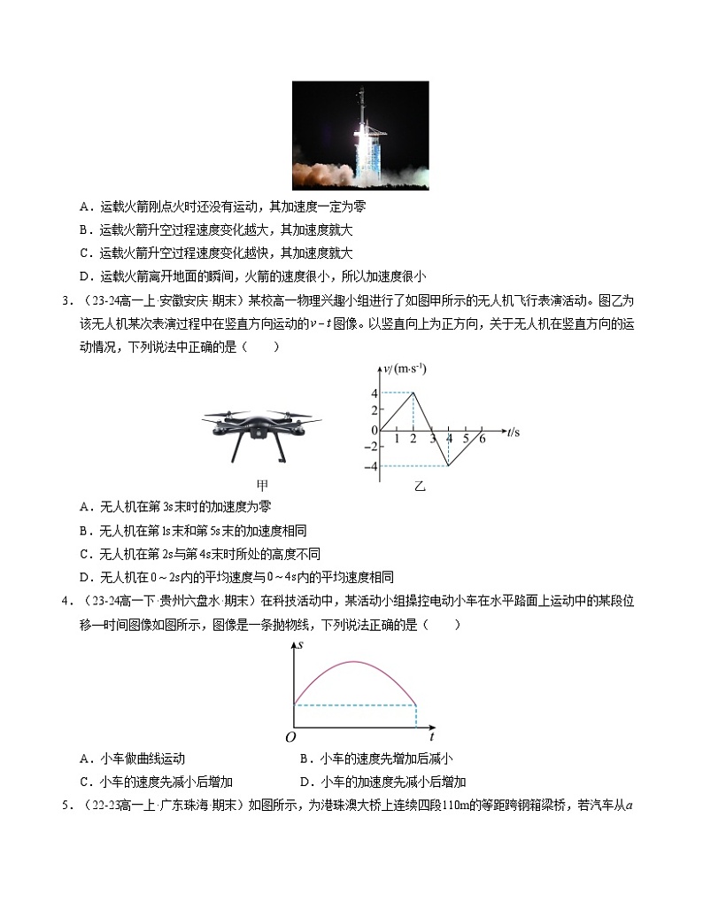 高一物理第一次月考卷02（考试版A4）【测试范围：必修一，1~2章】（人教2019）第2页