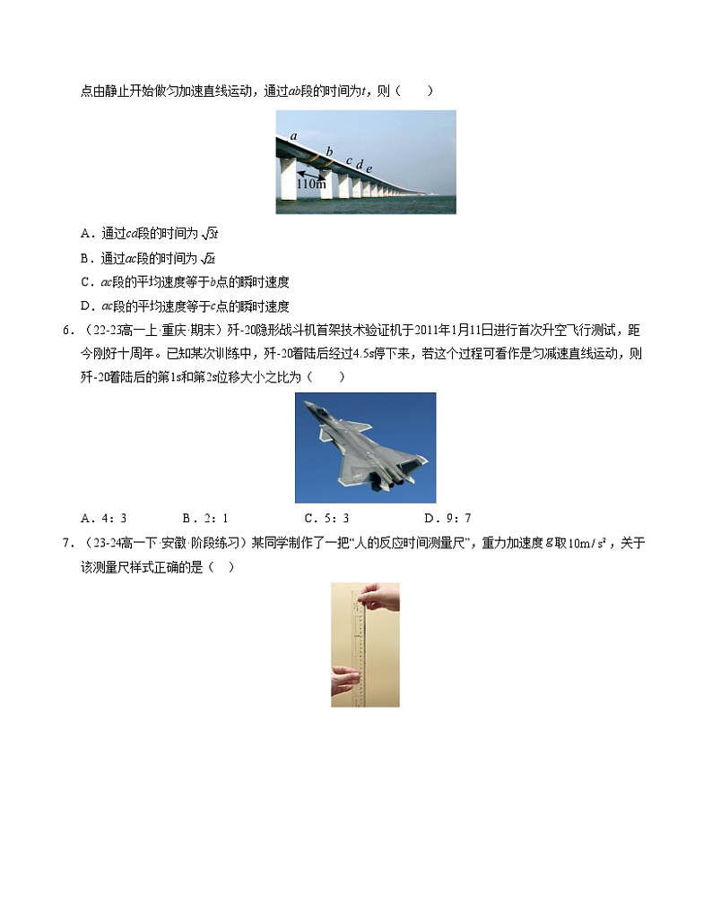 高一物理第一次月考卷02（考试版A4）【测试范围：必修一，1~2章】（人教2019）第3页