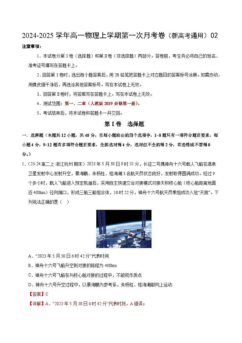 高一物理第一次月考卷02（全解全析）（人教2019版）第1页