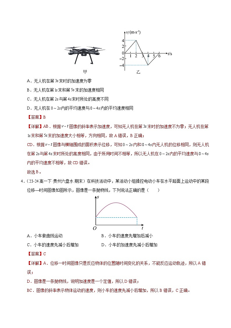 高一物理第一次月考卷02（全解全析）（人教2019版）第3页