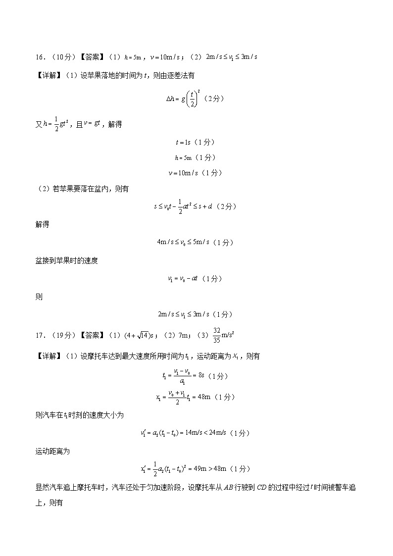高一物理第一次月考卷02（参考答案）（人教2019）第2页