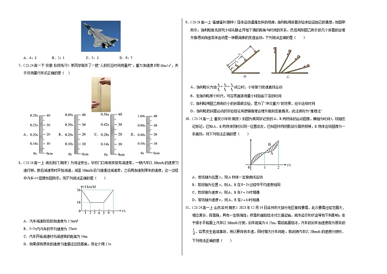 高一物理第一次月考卷02（考试版A3）【测试范围：必修一，1~2章】（人教2019）第2页