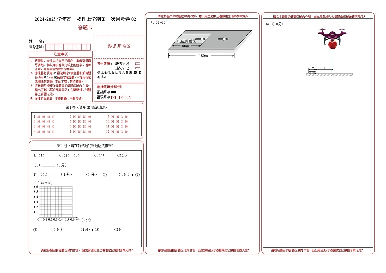 高一物理第一次月考卷02（答题卡A3）（人教2019）第1页