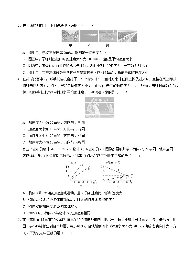 高一物理第一次月考卷（考试版A4）【测试范围：人教2019必修第一册，1~2章】（江苏专用）第2页