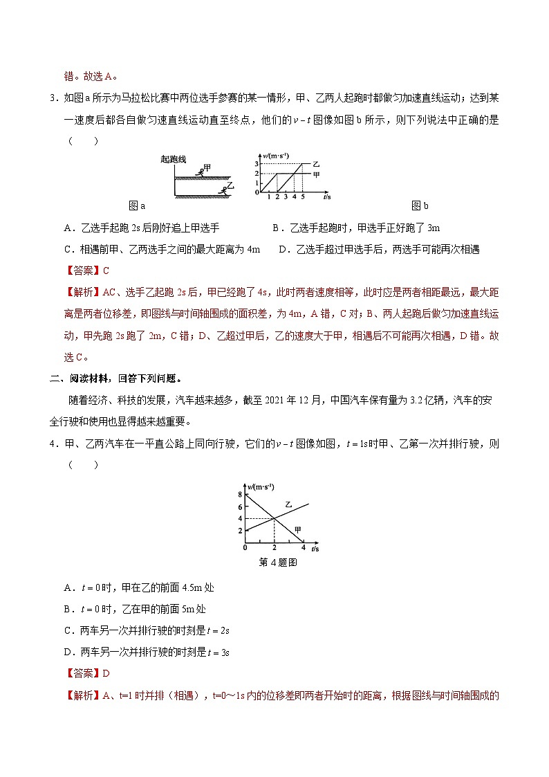 沪科版2020高中物理高一上学期第一次月考卷（必修第一册第1~2章）含答案解析02
