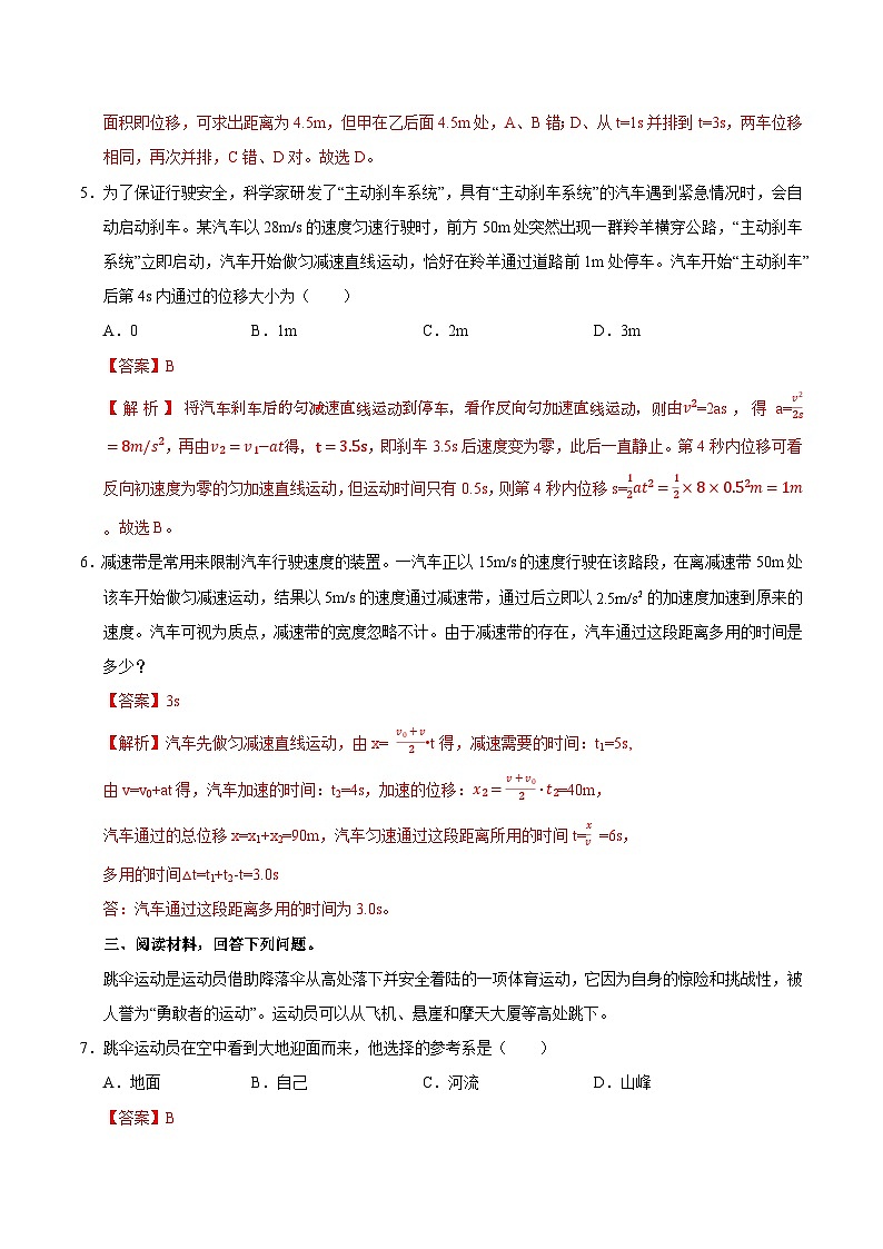 沪科版2020高中物理高一上学期第一次月考卷（必修第一册第1~2章）含答案解析03
