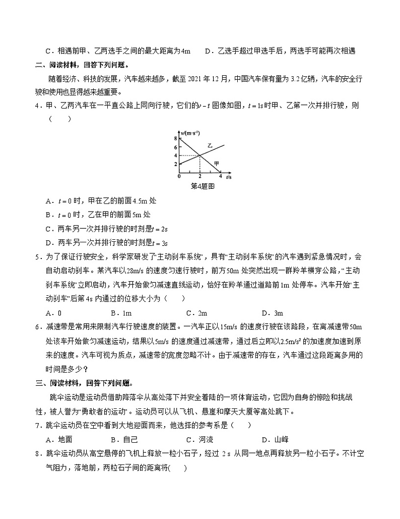 沪科版2020高中物理高一上学期第一次月考卷（必修第一册第1~2章）含答案解析02