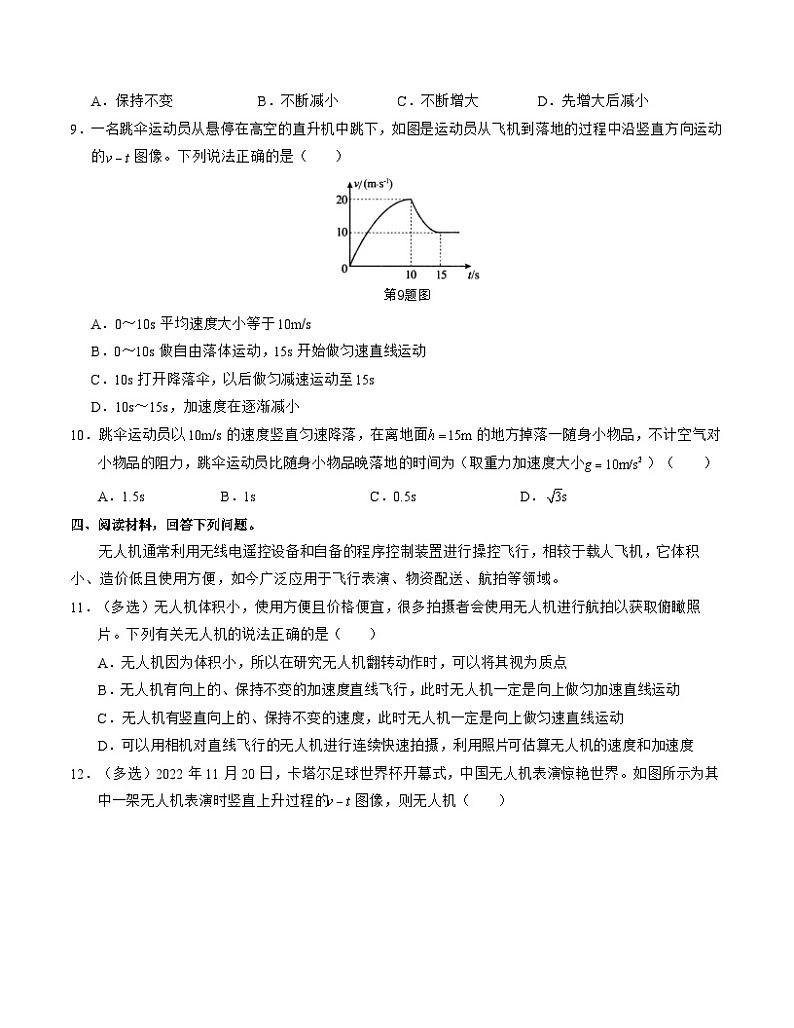 沪科版2020高中物理高一上学期第一次月考卷（必修第一册第1~2章）含答案解析03