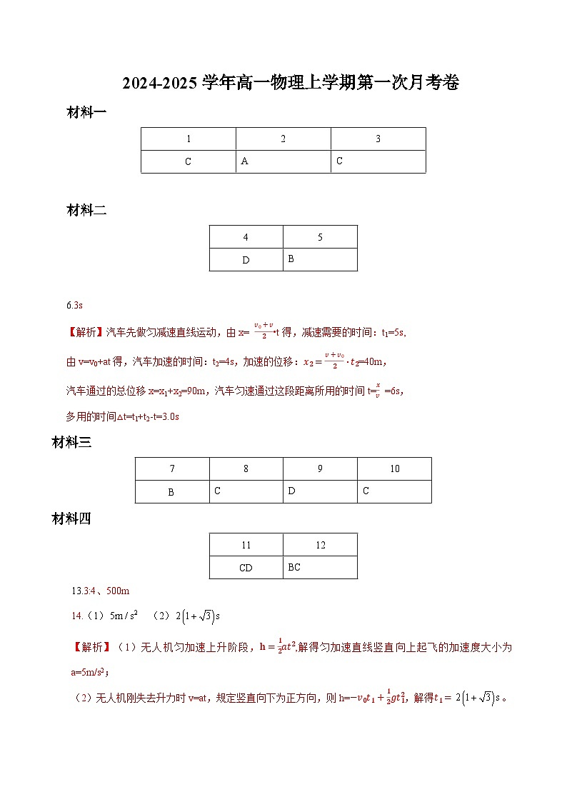 沪科版2020高中物理高一上学期第一次月考卷（必修第一册第1~2章）含答案解析01