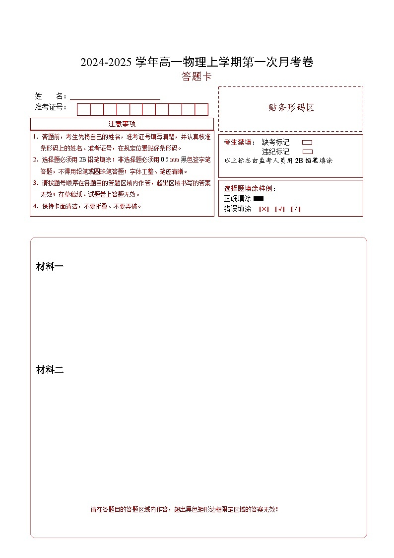 沪科版2020高中物理高一上学期第一次月考卷（必修第一册第1~2章）含答案解析01