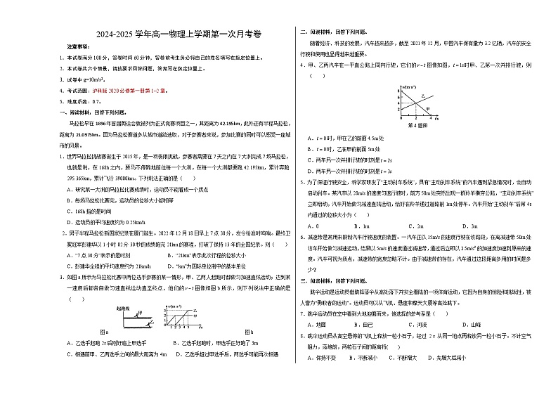 沪科版2020高中物理高一上学期第一次月考卷（必修第一册第1~2章）含答案解析01