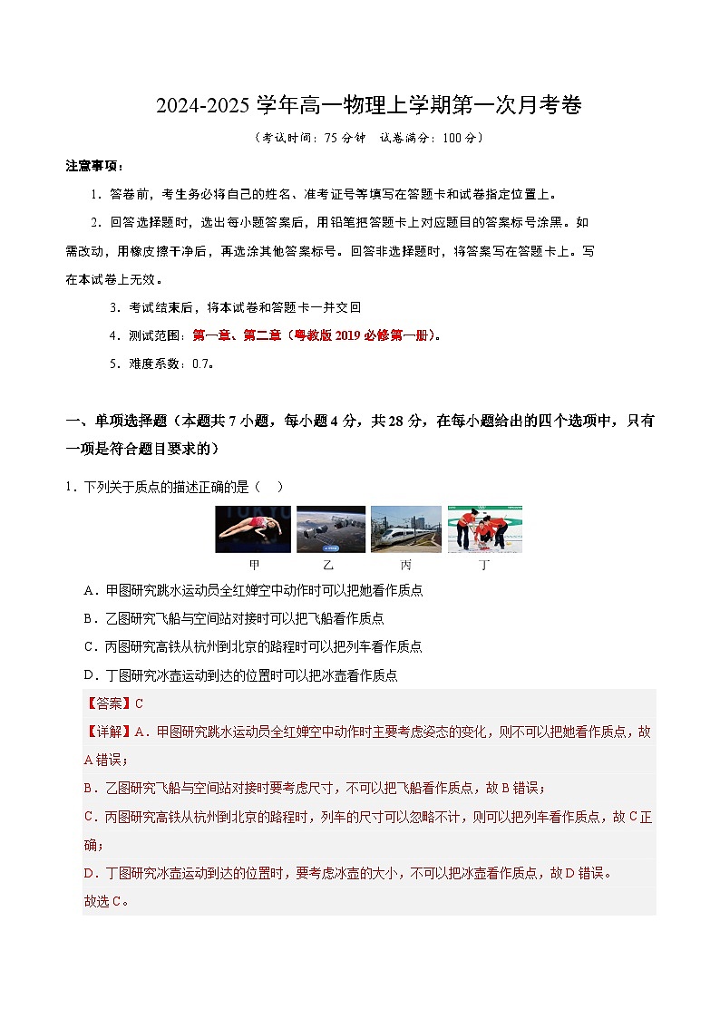 高一物理第一次月考卷（全解全析）（粤教版）第1页