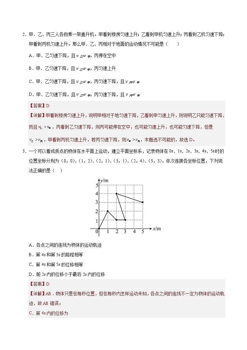 高一物理第一次月考卷（全解全析）（粤教版）第2页