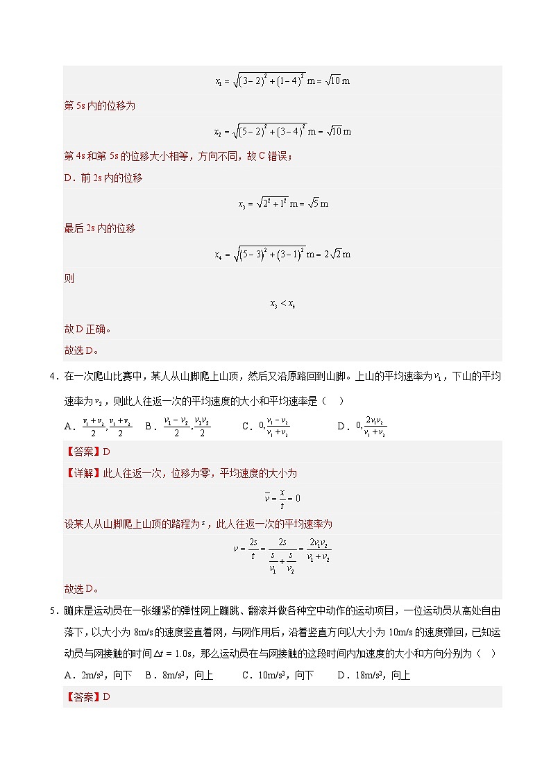 高一物理第一次月考卷（全解全析）（粤教版）第3页