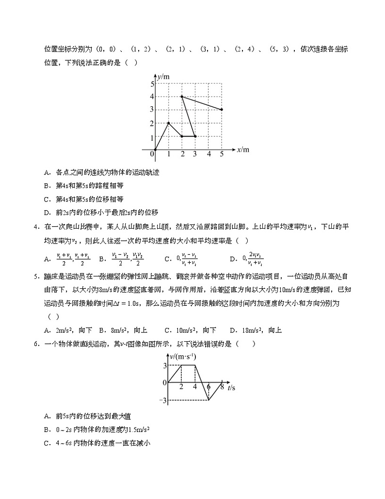 高一物理第一次月考卷（考试版A4）（粤教版，必修第一册第1~2章）第2页