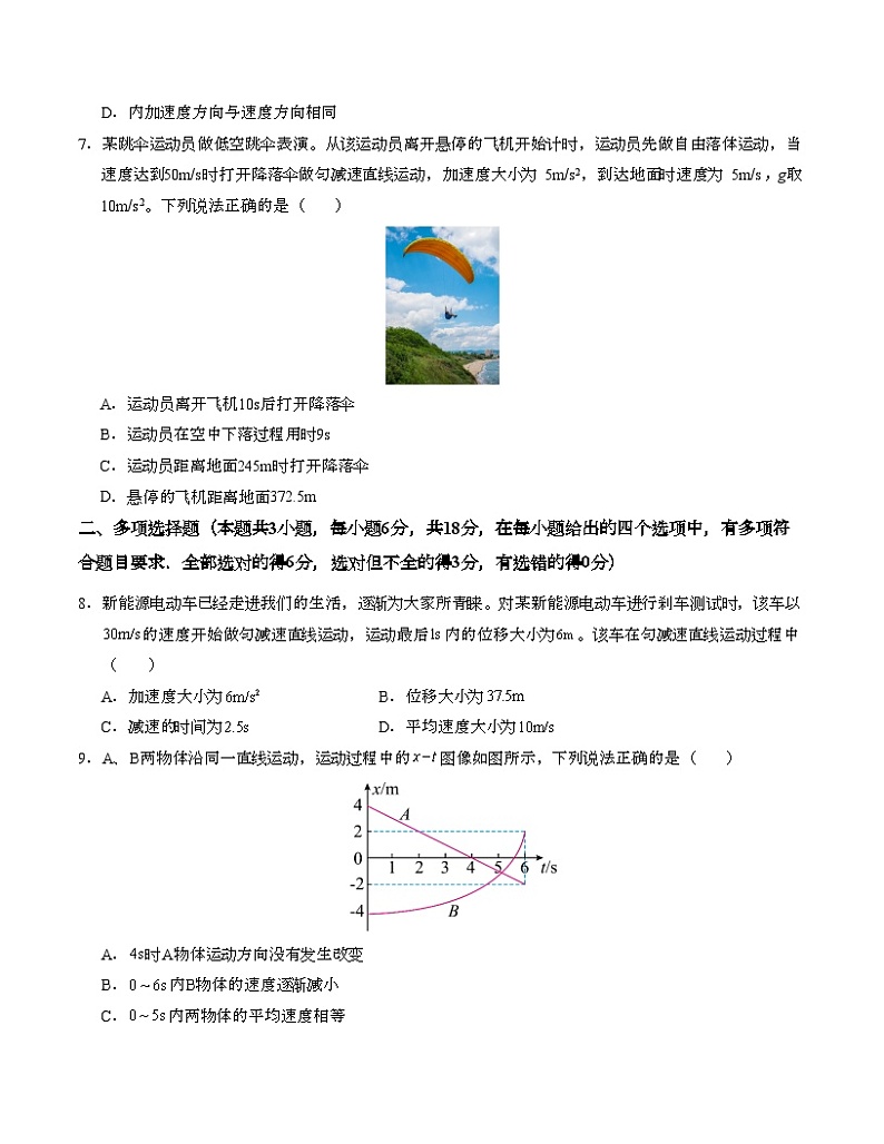 高一物理第一次月考卷（考试版A4）（粤教版，必修第一册第1~2章）第3页