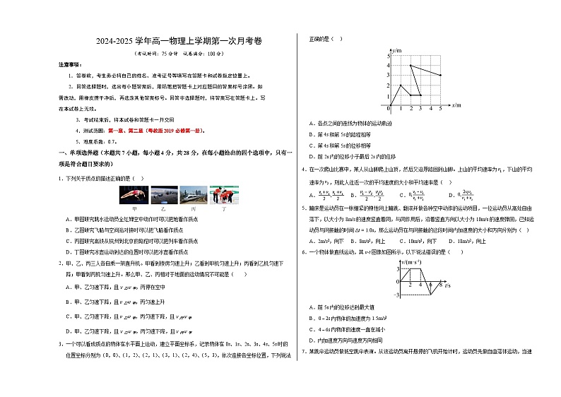 高一物理第一次月考卷（考试版A3）（粤教版，必修第一册第1~2章）第1页