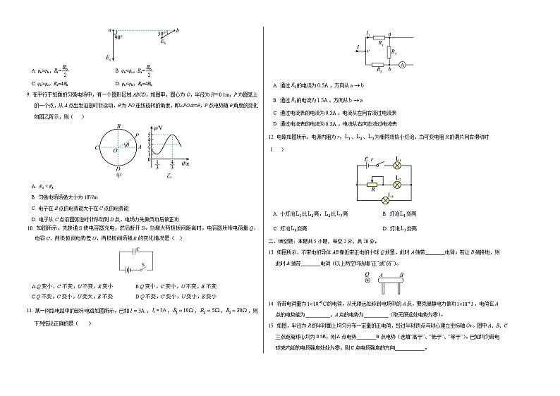 上海专用高中物理高二上学期第一次月考卷（沪科版2020必修第三册第9~10章）含答案解析02