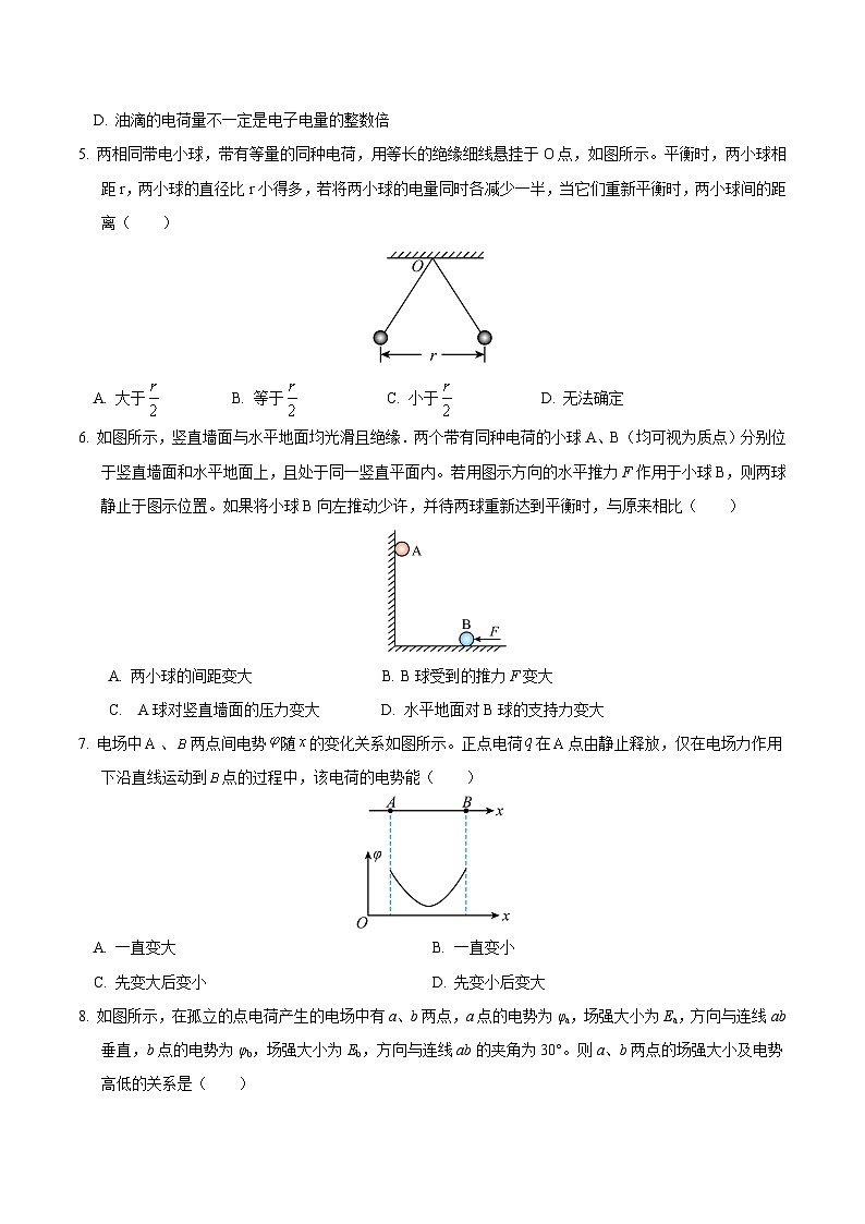 上海专用高中物理高二上学期第一次月考卷（沪科版2020必修第三册第9~10章）含答案解析02
