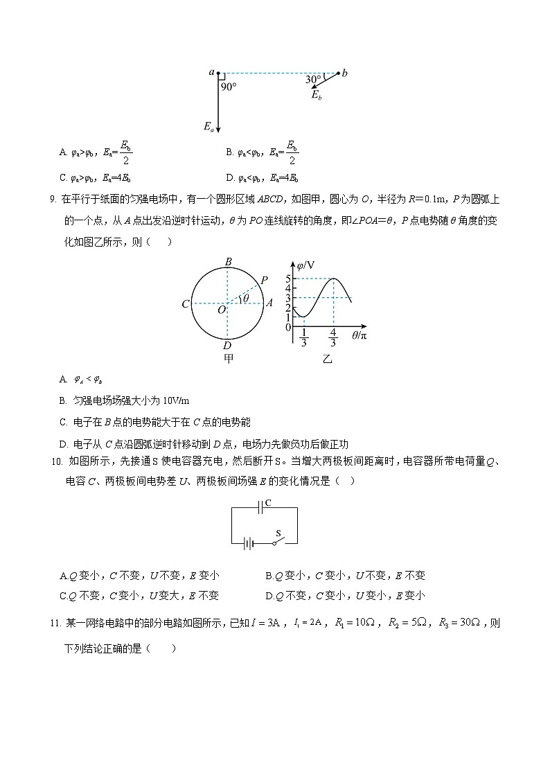 上海专用高中物理高二上学期第一次月考卷（沪科版2020必修第三册第9~10章）含答案解析03