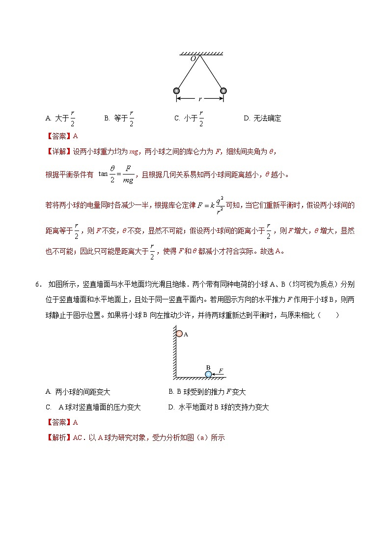 上海专用高中物理高二上学期第一次月考卷（沪科版2020必修第三册第9~10章）含答案解析03