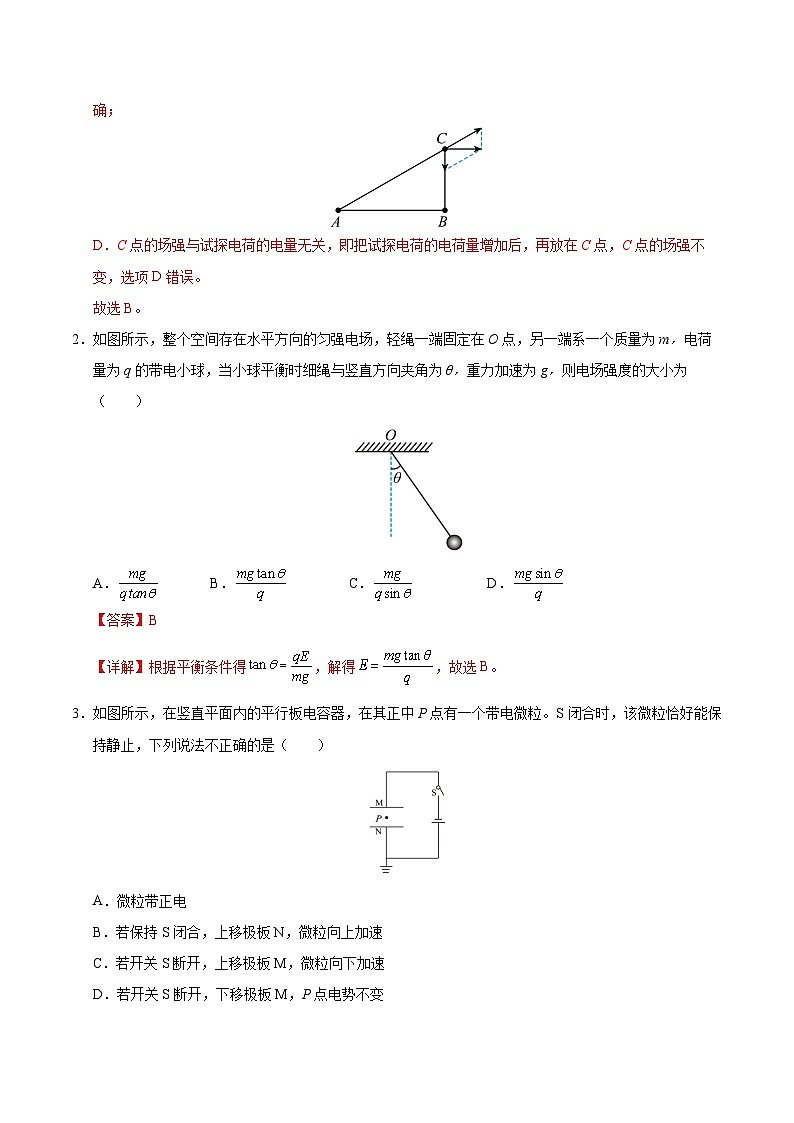 高二物理上学期第一次月考卷01（全解全析）（人教版2019）第2页