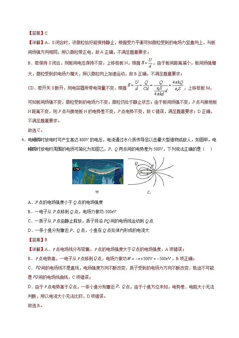 高二物理上学期第一次月考卷01（全解全析）（人教版2019）第3页