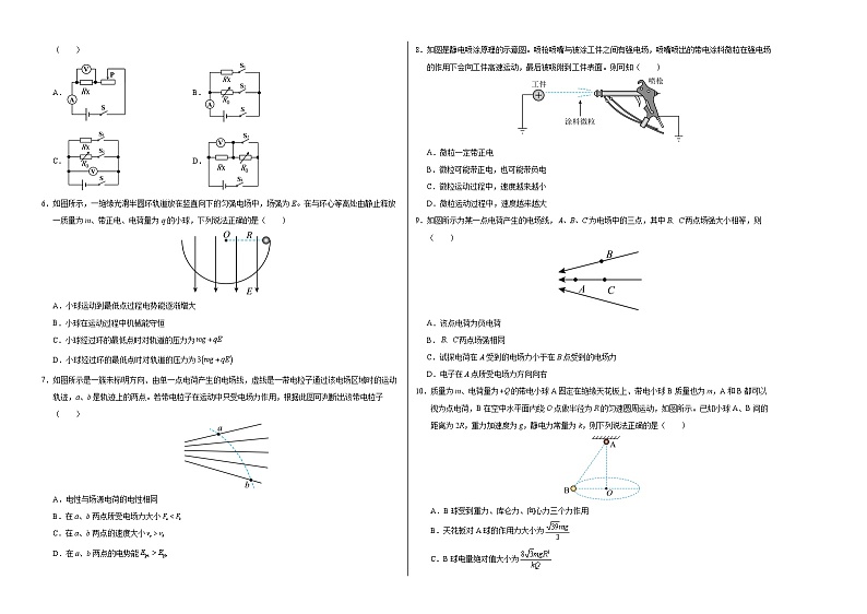 高二物理上学期第一次月考卷01（考试版A3）【考试范围：必修三9~11章】（人教版2019）第2页