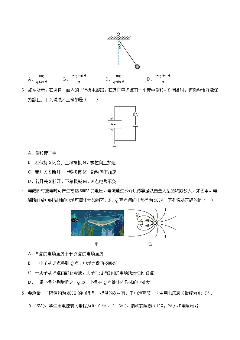 高二物理上学期第一次月考卷01（考试版A4）【考试范围：必修三9~11章】（人教版2019）第2页