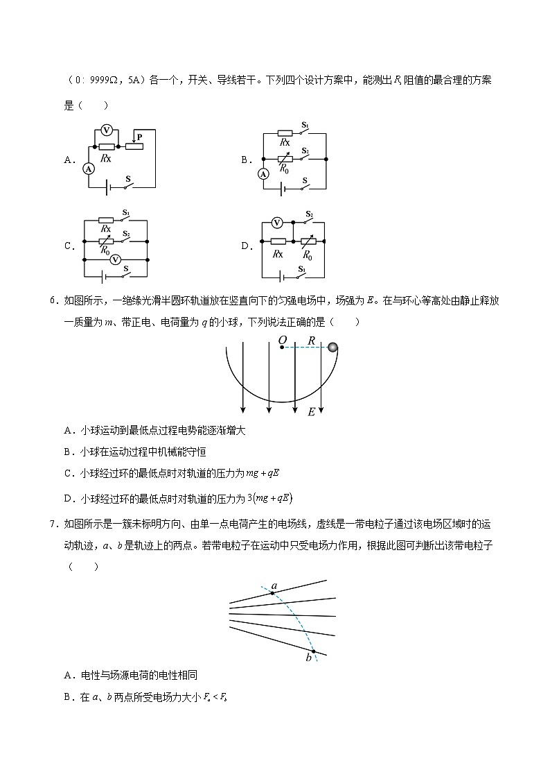 高二物理上学期第一次月考卷01（考试版A4）【考试范围：必修三9~11章】（人教版2019）第3页
