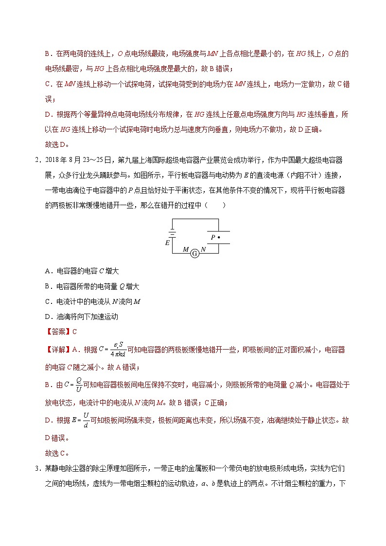 高二物理上学期第一次月考卷02（全解全析）（人教版2019）第2页