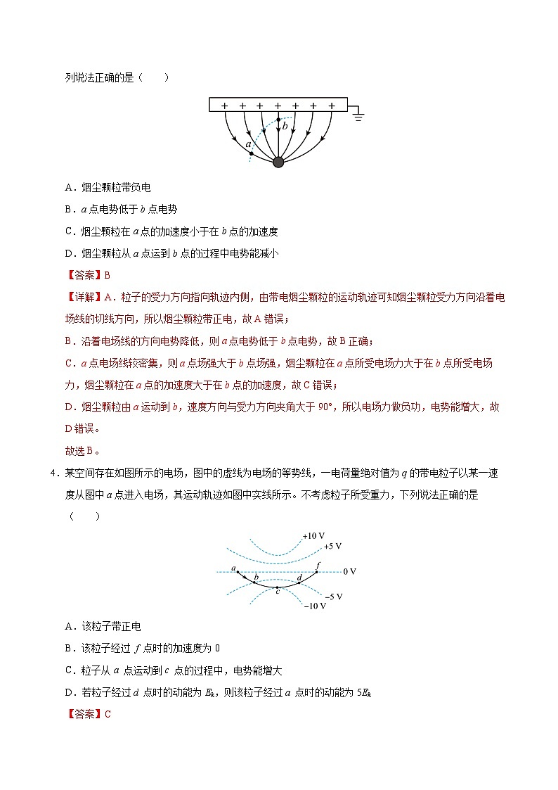 高二物理上学期第一次月考卷02（全解全析）（人教版2019）第3页